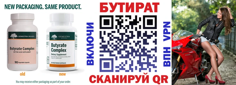 Бутират Butirat  Рыбное 