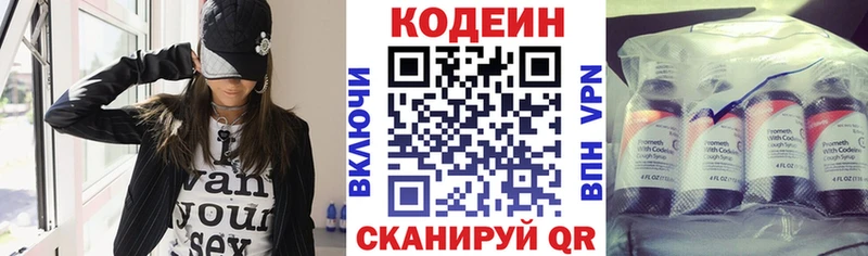 Codein напиток Lean (лин) Рыбное
