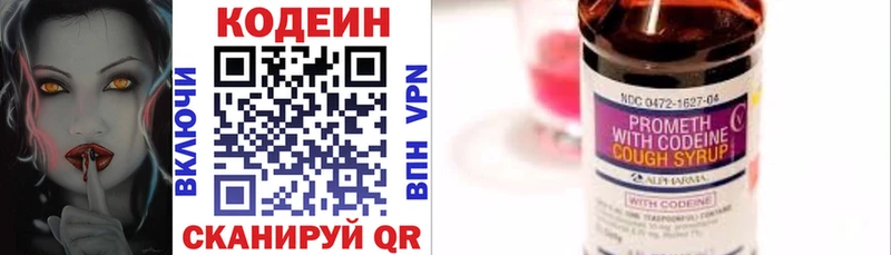 Кодеиновый сироп Lean напиток Lean (лин)  Рыбное 